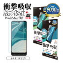 BASIO active3 KYG04 フィルム 平面保護 衝撃吸収 ブルーライトカット 高光沢 マット アンチグレア 反射防止 抗菌 割れない 日本製 簡単貼り付け ベイシオ アクティブ 保護フィルム ラスタバナナ