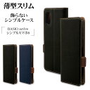 BASIO active2 SHG12 active SHG09 シンプルスマホ7 シンプルスマホ6 ケース カバー 手帳型 薄型 耐衝撃吸収 カード入れ おし...