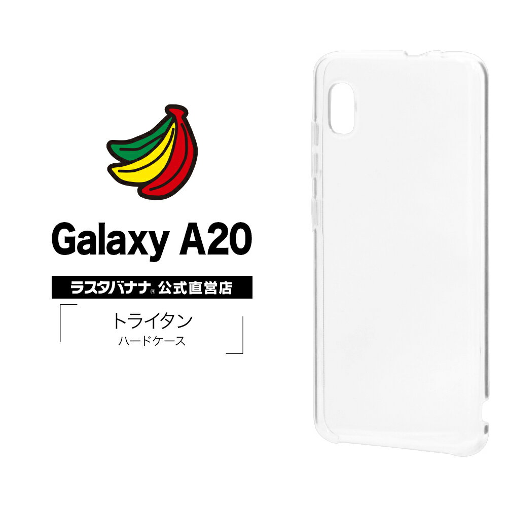 Galaxy A20 SC-02M SCV46 ケース カバー ハード トライタン クリア ギャラクシーA20 スマホケース 5264GA20TR ラスタバナナ