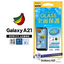 Galaxy A21 SC-42A フィルム 全面保護 ガラスフィルム ブルーライトカット 高光沢 3D曲面フレーム 抗菌 ブラック ギャラクシーA21 液晶保護 3HE2744GSA21 ラスタバナナ