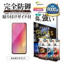 Galaxy A36 5G SC-54F ガラスフィルム 全面保護 高光沢 高透明 クリア ブルーライトカット 傷に強い ゴリラガラス採用 0.33mm 硬度10H 指紋認証対応 簡単貼り付け ギャラクシー 保護フィルム ラスタバナナ