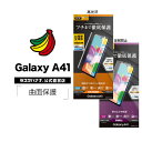 Galaxy A41 SC-41A SCV48 フィルム 全面保護 薄型TPU 耐衝撃吸収 高光沢防指紋 反射防止 ギャラクシーA41 液晶保護 ラスタバナナ