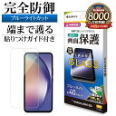Galaxy A54 5G SC-53D SCG21 ガラスフィルム 全面保護 ブルーライトカット 高光沢 高透明 クリア 0.33mm 硬度10H 指紋認証対...