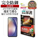 Galaxy A54 5G SC-53D SCG21 ガラスフィルム 全面保護 高光沢 高透明 クリア ゴリラガラス採用 0.33mm 硬度10H 指紋認証対応...
