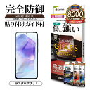 Galaxy A55 5G SC-53E SCG27 ガラスフィルム 全面保護 高光沢 高透明 ブルーライトカット 0.33mm 硬度10H 指紋認証対応 簡単貼り付け ギャラクシー A55 保護フィルム ラスタバナナ