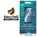 Galaxy Feel2 SC-02L フィルム 平面保護 ガラスフィルム 0.33mm ブルーライトカット 高光沢 ギャラクシーフィール2 液晶保護フィルム GE1504SC02L ラスタバナナ