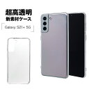 Galaxy S21+ 5G SCG10 ケース カバー ハード トライタン クリア 透明 ギャラクシー S21 プラス 5G スマホケース 6160GS21PTR ラスタバナナ