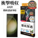 Galaxy S23 Ultra SC-52D SCG20 フィルム 全面保護 薄型TPU 耐衝撃吸収 高光沢 高透明 クリア 指紋防止 簡単貼り付け 指紋認証対応 ギャラクシー S23 ウルトラ 保護フィルム UG3814GS23U ラスタバナナ