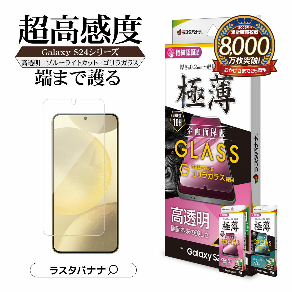 楽天市場】galaxy s24 ケース(液晶保護フィルム 楽天市場】galaxy s24 ケース(液晶保護フィルム