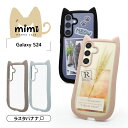 Galaxy S24 ケース カバー ハイブリッド mimi 猫耳 ネコミミ ねこみみ 猫 ネコ ねこ 耐衝撃吸収 MIL規格 強い 頑丈 背面クリア 高透明 傷に強い かわいい おしゃれ TPUバンパーケース ストラップホール ギャラクシー S24 スマホケース ラスタバナナ