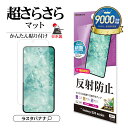 Galaxy S25 SC-51F SCG31 Galaxy S25 Ultra SC-52F SCG32 フィルム 全面保護 さらさら マット アンチグレア 反射防止 抗菌 日本製 割れない 簡単貼り付け 指紋認証対応 ギャラクシー ウルトラ 保護フィルム ラスタバナナ