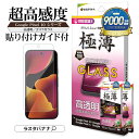Google Pixel 10 10 Pro Pixel 9 9 Pro Pixel 10 Pro XL Pixel Pro XL ガラスフィルム 全面保護 高...