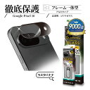 Google Pixel 10 ガラスフィルム レンズカバー カメラレンズ保護ガラス 傷から守る 高透明 クリア 高光沢タイプ ゴリラガラス採用 硬度10H ブラック グーグル Pixel10 ピクセル カメラ保護 ラスタバナナ