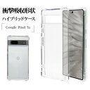 Google Pixel 7a ケース カバー ハイブリッド 耐衝撃吸収 強い 頑丈 クリア TPU バンパーケース ストラップホール 韓国風 グーグル ピクセル スマホケース 7500PXL7AHB ラスタバナナ