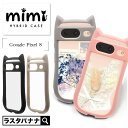 Google Pixel 8 ケース カバー ハイブリッド mimi 猫耳 ネコミミ ねこみみ 猫 ネコ ねこ 耐衝撃吸収 MIL規格 強い 頑丈 背面クリア 高透明 傷に強い かわいい おしゃれ TPUバンパーケース ストラップホール グーグル ピクセル スマホケース ラスタバナナ