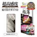 Google Pixel 8a Pixel 8 Pixel 8 Pro Pixel8a Pixel8 Pixel8Pro ガラスフィルム 平面保護 高光沢 高透明 ブルーライトカット 0.2mm 硬度10H 高感度 指紋認証対応 貼り付けガイド グーグル ピクセル 保護フィルム ラスタバナナ