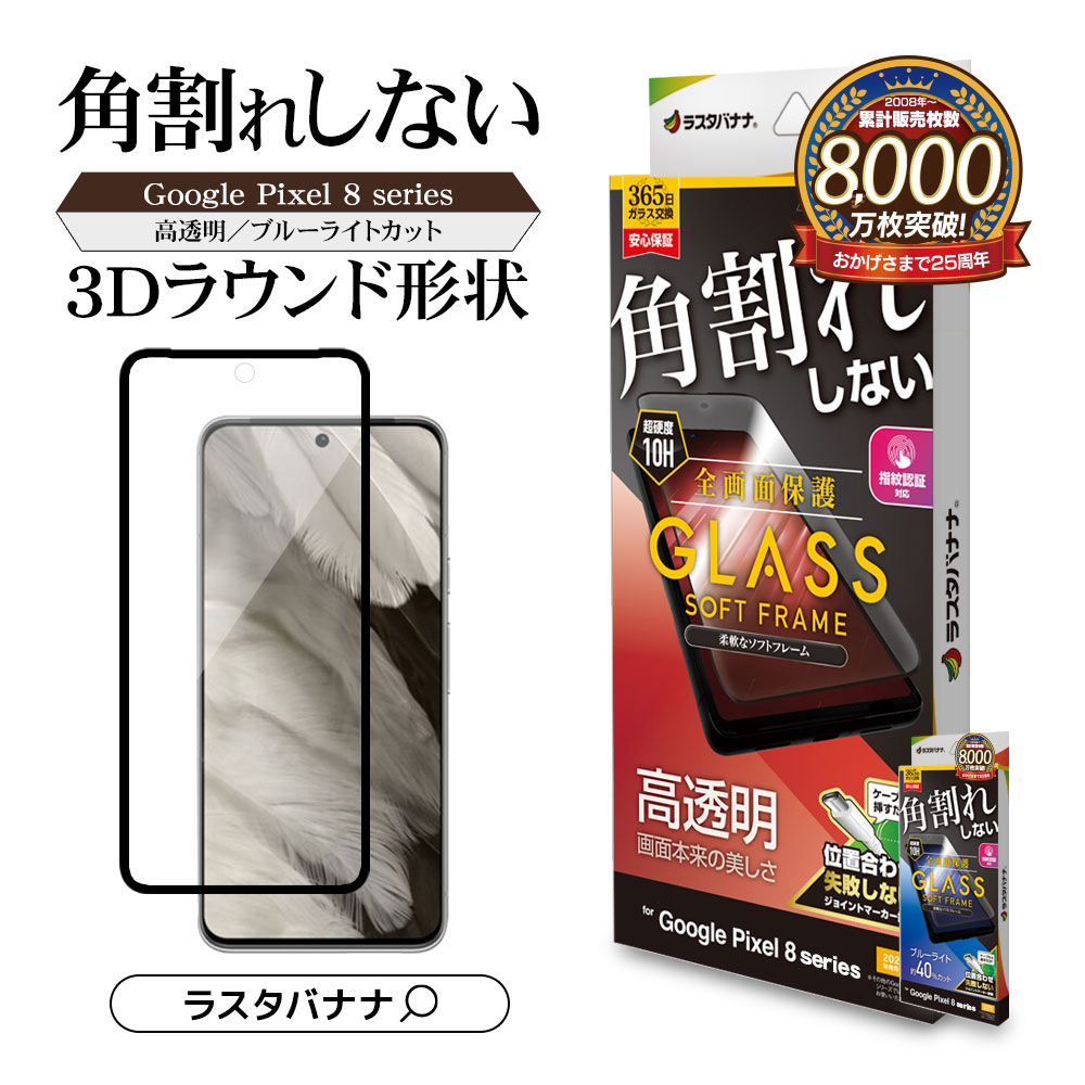 楽天市場】zenfone8 ガラスフィルム ラスタバナナの通販 楽天市場】zenfone8 ガラスフィルム ラスタバナナの通販