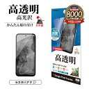 Google Pixel 8a Pixel8a フィルム 平面保護 高光沢 高透明 クリア 抗菌 割れない 日本製 貼り付けガイド 指紋認証対応 グーグル ピク...