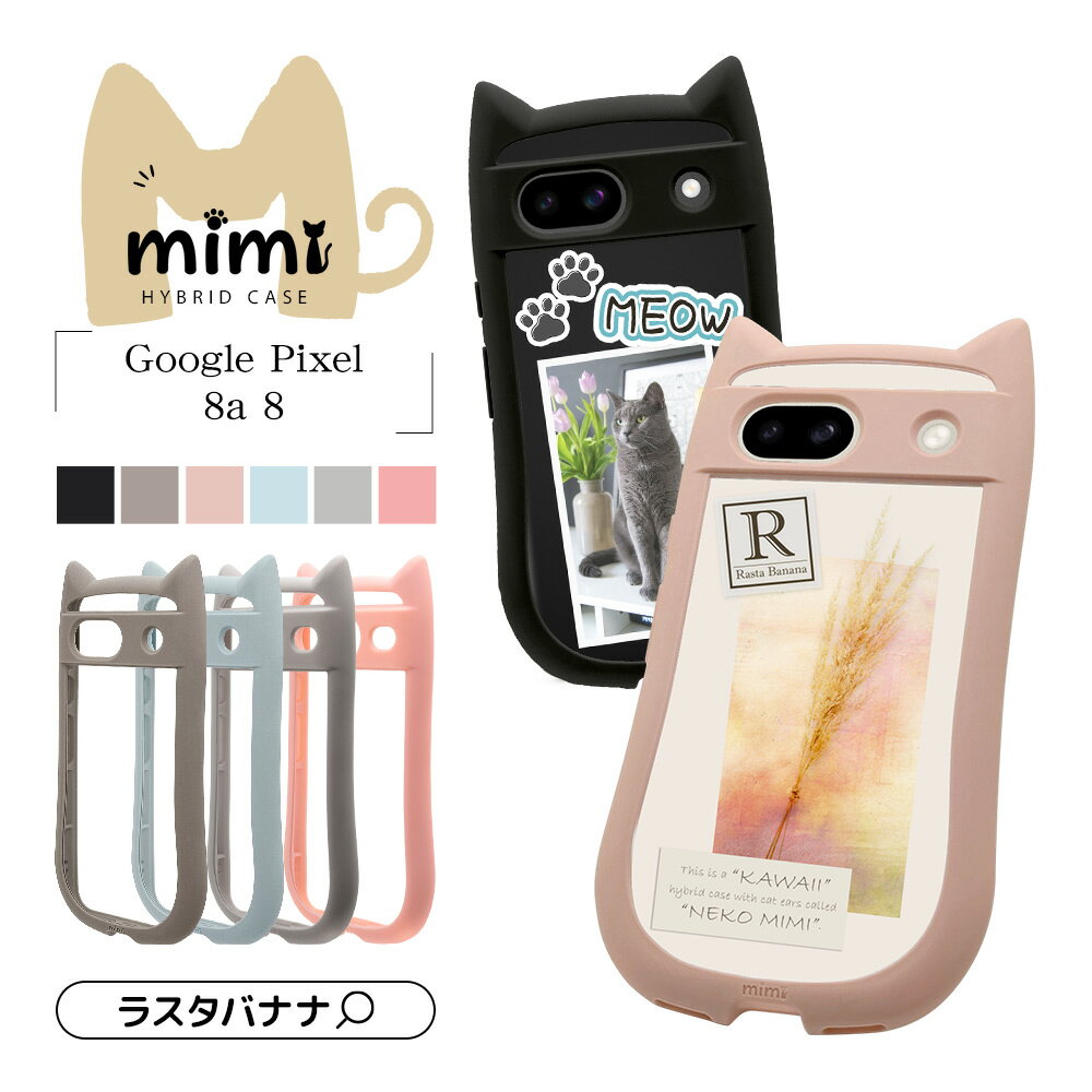 Google Pixel 8a Pixel 8 ケース カバー ハイブリッド mimi 猫耳 ネコミミ ねこみみ 猫 ネコ ねこ 耐衝撃吸収 MIL規格 強い 頑丈 背面クリア 高透明 傷に強い かわいい おしゃれ TPUバンパーケ…