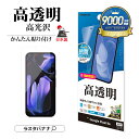 Google Pixel 9a フィルム 全面保護 高光沢 高透明 クリア 抗菌 割れない 日本製 簡単貼り付け 指紋認証対応 グーグル ピクセル 保護フィルム P4681P9A ラスタバナナ