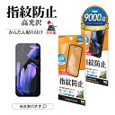 Google Pixel 9a Google Pixel 9 Google Pixel 9 Pro Pixel9 Pixel9Pro Pixel9a フィルム 全面保護 高光沢 高透明 クリア 指紋防止 抗菌 割れない 日本製 簡単貼り付け 指紋認証対応 グーグル ピクセル プロ 保護フィルム ラスタバナナ