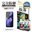 Google Pixel 9a ガラスフィルム 全面保護 高光沢 高透明 クリア ブルーライトカット ゴリラガラス採用 0.2mm 硬度10H 指紋認証対応 簡単貼り付け グーグル ピクセル 保護フィルム ラスタバナナ