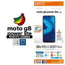 Motorola moto g8 power lite フィルム 平面保護 高光沢防指紋 モトローラー パワー ライト 液晶保護 G2408MG8POL ラスタバナナ