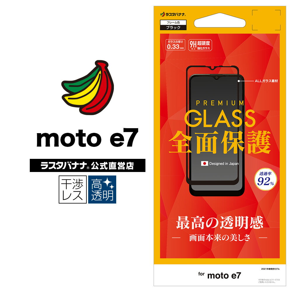 Motorola moto e7 ե ݸ 饹 Ʃꥢ  ˴Ĥˤ ֥å ȥ e7 վݸ FG2834MOTOE7 饹Хʥ