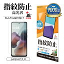 motorola moto g66j 5G g66y 5G フィルム 平面保護 高光沢 高透明 クリア 指紋防止 割れない 抗菌 日本製 簡単貼り付け モトロー...