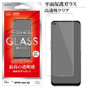 OPPO A54 5G OPG02 フィルム 平面保護 強化ガラス 0.33mm 高透明クリア 光沢タイプ ケースに干渉しない オッポ 液晶保護 GP2936A54 ラスタバナナ