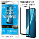 OPPO A54 5G OPG02 フィルム 全面保護 ガラスフィルム ブルーライトカット 光沢タイプ 3Dソフトフレーム ブラック オッポ 液晶保護 SE2939A54 ラスタバナナ