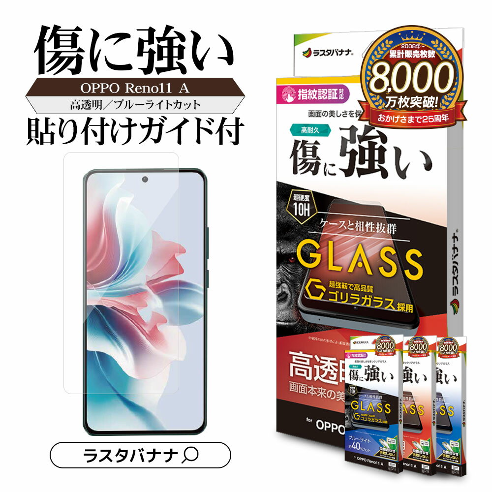 楽天市場】oppo reno11 a ケース(液晶保護フィルム 楽天市場】oppo reno11 a ケース(液晶保護フィルム
