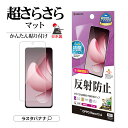OPPO Reno13 A フィルム 平面保護 さらさら マット アンチグレア 反射防止 抗菌 割れない 日本製 指紋認証対応 簡単貼り付け オッポ リノ 保護...