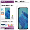 OPPO Reno5 A フィルム 平面保護 反射防止 アンチグレア 抗菌 オッポ リノ 液晶保護 T2940RENO5A ラスタバナナ