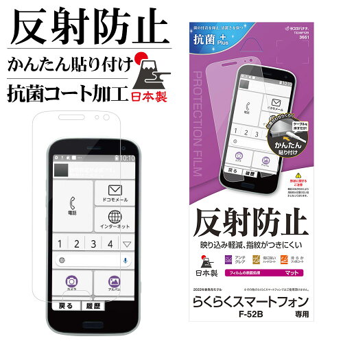 【ラスタバナナ直営店】【送料無料】らくらくスマートフォン F-52B フ...