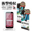 らくらくスマートフォン F-53E フィルム 平面保護 衝撃吸収 ブルーライトカット 高光沢 透明 クリア マット アンチグレア 反射防止 抗菌 割れない 日本...