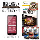 らくらくスマートフォン F-53E ガラスフィルム 平面保護 高光沢 高透明 クリア ブルーライトカット 傷に強い ゴリラガラス採用 0.33mm 硬度10H 簡単貼り付け らくらくホン 保護フィルム ラスタバナナ