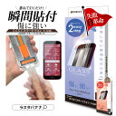 らくらくスマートフォン F-53E ガラスフィルム 平面保護 高光沢 高透明 クリア ブルーライトカット 傷に強い 0.33mm 硬度10H レボリューションガラス 瞬間貼り らくらくホン 保護フィルム ラスタバナナ
