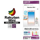 Rakuten Mini フィルム 平面保護 反射防止 アンチグレア 抗菌 ラクテンミニ 楽天ミニ 楽天mini 液晶保護 T2485RMINI ラスタバナナ