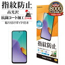 Xiaomi Redmi 12 5G XIG03 フィルム 全面保護 高光沢 高透明 クリア 指紋防止 抗菌 日本製 簡単貼り付け 保護フィルム シャオミ レドミ 12 5G G4081R12 ラスタバナナ