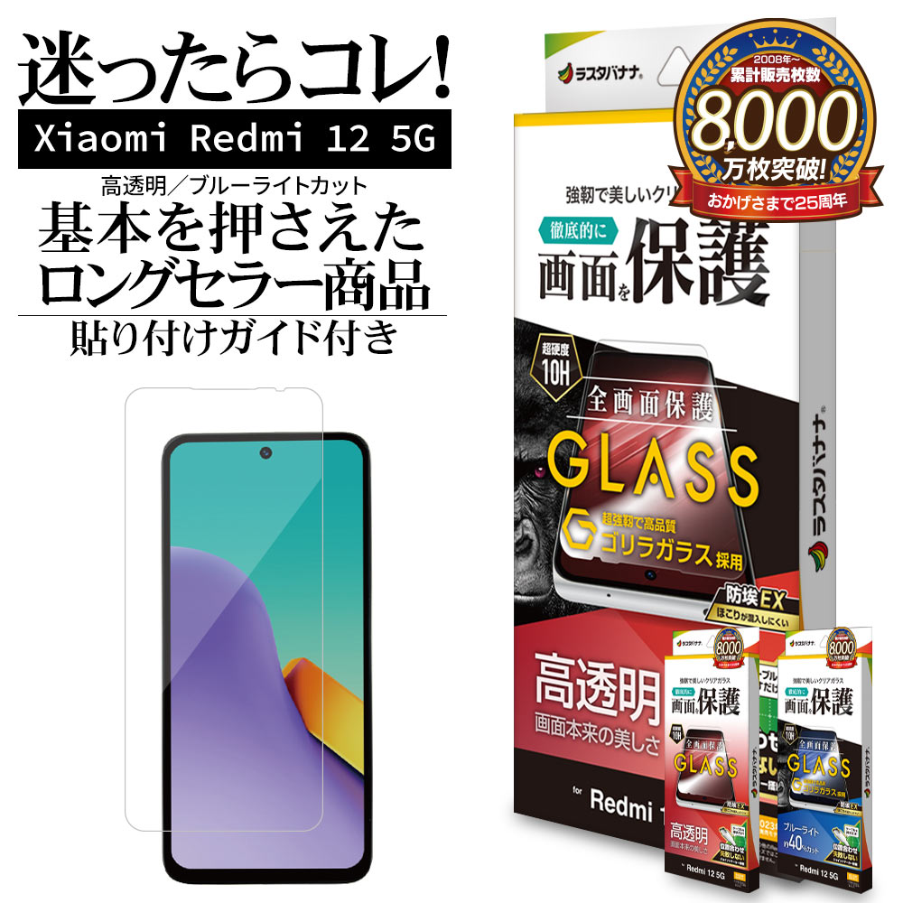 楽天市場】redmi 12 5g ケース(液晶保護フィルム 楽天市場】redmi 12 5g ケース(液晶保護フィルム