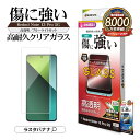 Xiaomi Redmi Note 13 Pro 5G ガラスフィルム 平面保護 高光沢 高透明 クリア 0.33mm 硬度10H 指紋認証対応 貼り付けガイド シャオミ レッドミー ノート 13 プロ 5G 保護フィルム ラスタバナナ