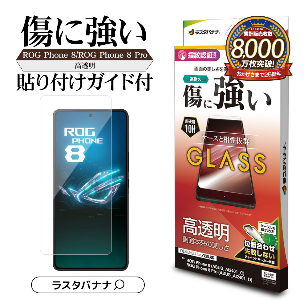 楽天市場】rog phone 8 フィルムの通販 楽天市場】rog phone 8 フィルムの通販