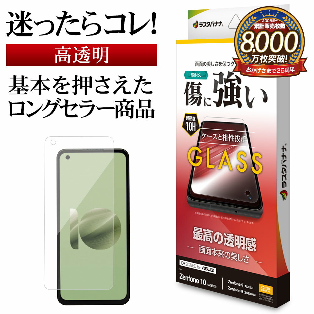 楽天市場】zenfone10(液晶保護フィルム|スマートフォン・携帯 楽天市場】zenfone10(液晶保護フィルム|スマートフォン・携帯