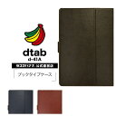 dtab d-41A ケース カバー 手帳型 スリープ機能対応 スタンド機能 カード入れ ディータブ タブレットケース ラスタバナナ