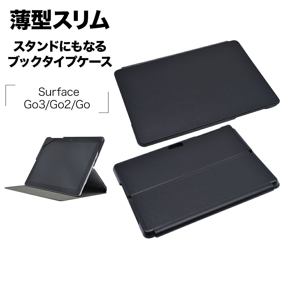 Surface Go3 Go2 Go ケース カバー 手帳型 薄型 スタンドにもなる ブックタイプ ブラック サーフェス タブレットケース 6721SURGO2BO ラスタバナナ