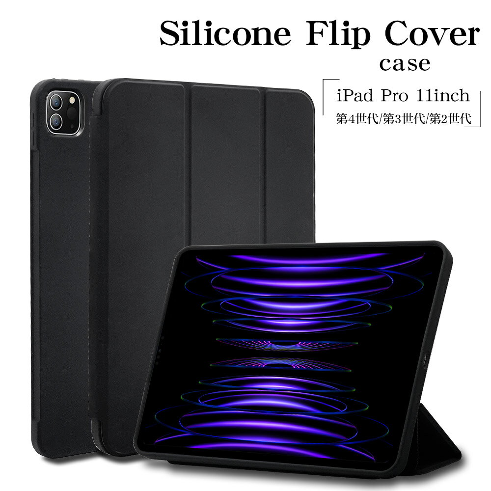 iPad Pro 4 3 2 11  С Ģ Ѿ׷ۼ PCꥳ ޥͥåȼ ꡼׵ǽб Silicone Flip Cover ֥å ѥå ѥåɥ 7436IPP11BO 饹Хʥ