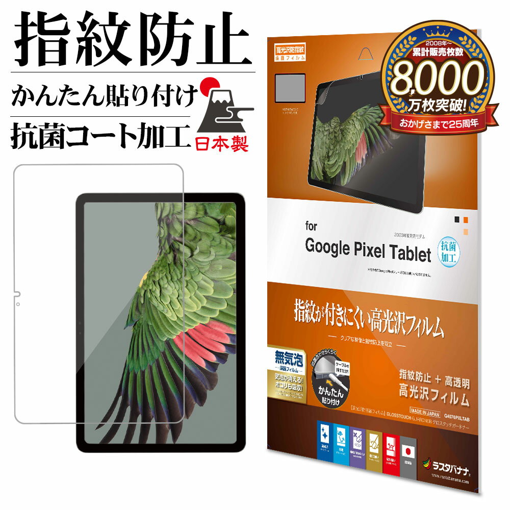 楽天市場】Google Pixel Tablet フィルムの通販 楽天市場】Google Pixel Tablet フィルムの通販
