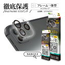 iPad Pro(M4) 11インチ 13インチ ガラスフィルム レンズカバー カメラレンズ保護ガラス フレーム一体型 傷から守る 高透明 クリア 高光沢 硬度...