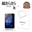 WEB限定 DIGNO Tab2 5G KYT35 フィルム 全面保護 さらさら マット アンチグレア 反射防止 抗菌 日本製 ディグノ 保護フィルム TR46...